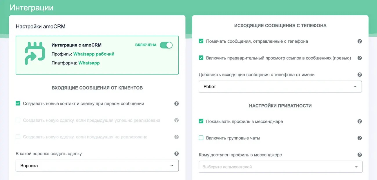 Настройки интеграции с amoCRM