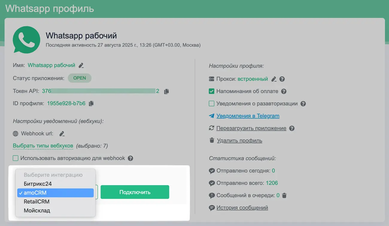 Подключение профиля к amoCRM