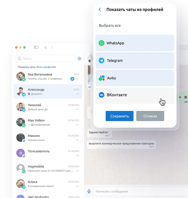 Агрегатор мессенджеров Wappi